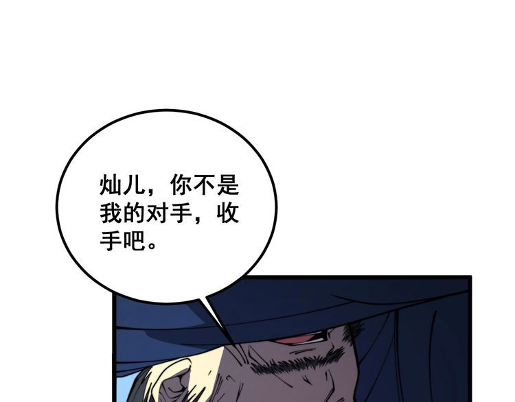 毒手巫医在线观看完整版漫画,第377话 师门小贼48图