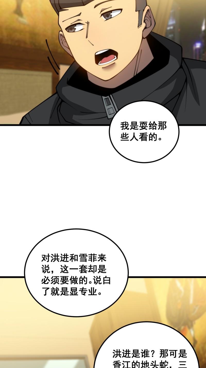 毒手巫医1-400集漫画,第380话 全家游4图