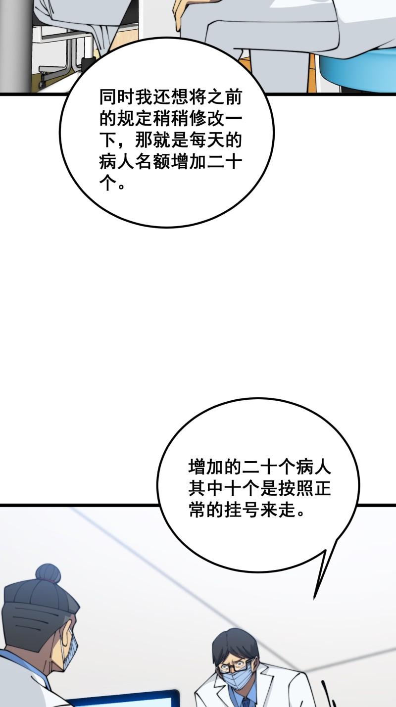 毒手巫医1-400集漫画,第380话 全家游32图