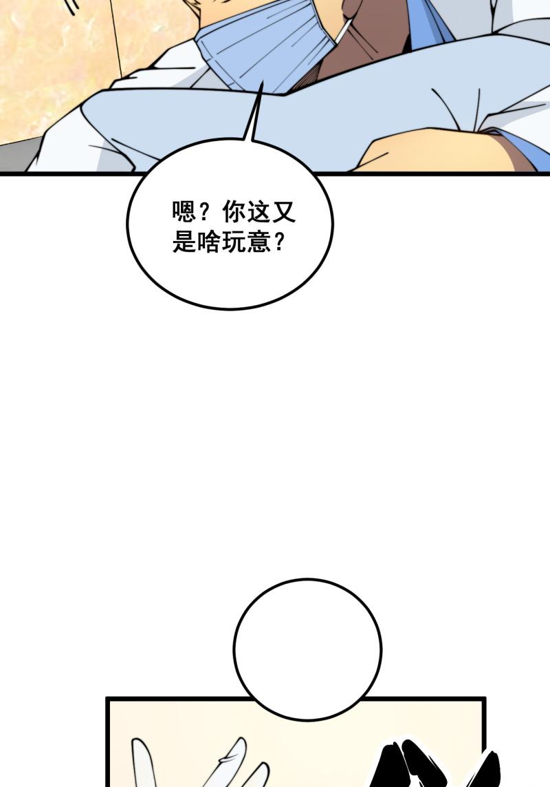 毒手巫医1-400集漫画,第380话 全家游17图