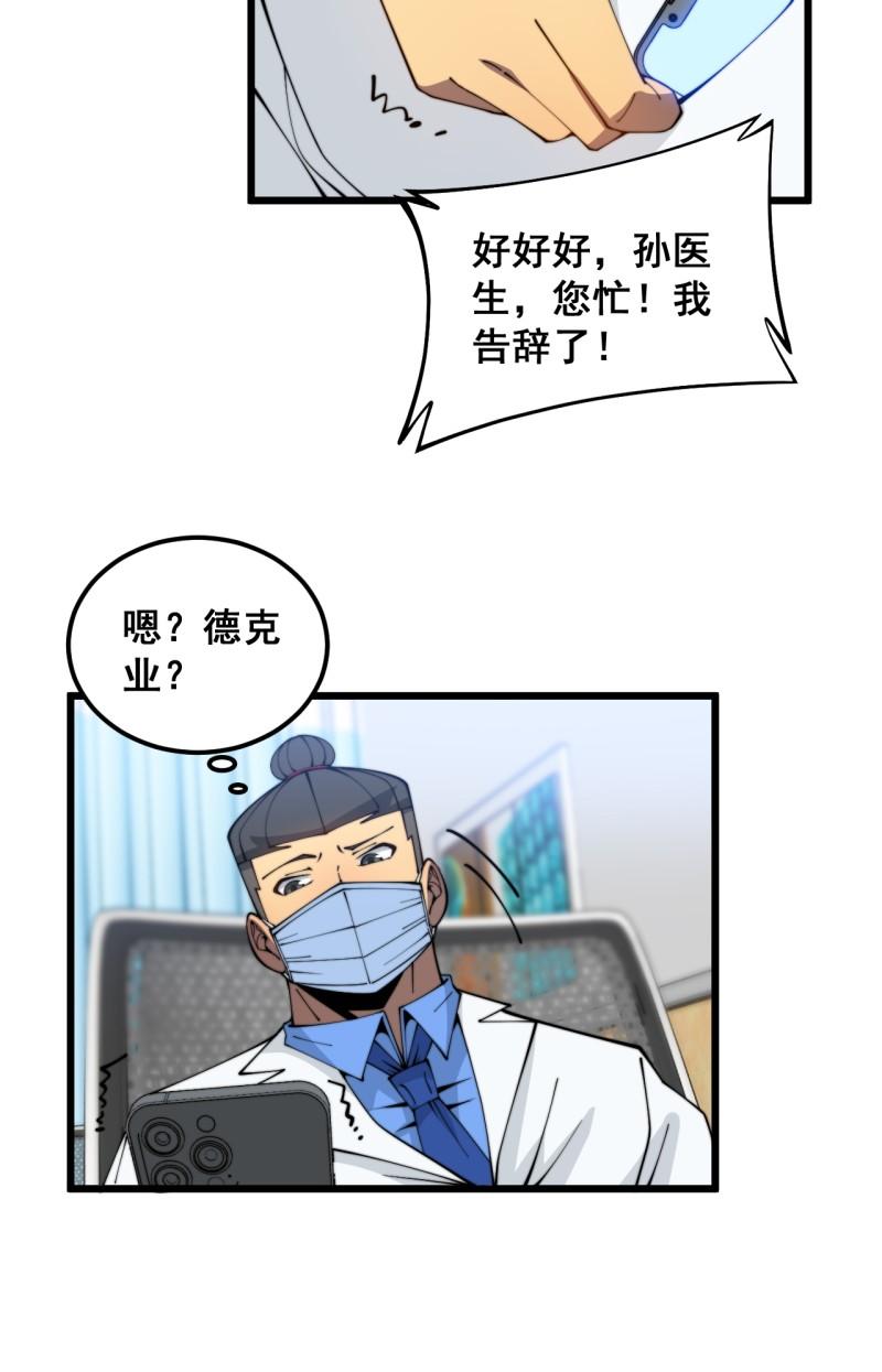 毒手巫医1-400集漫画,第380话 全家游39图