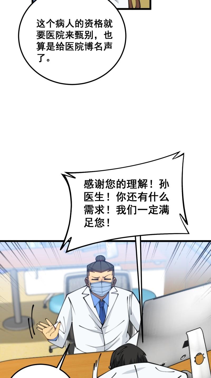 毒手巫医1-400集漫画,第380话 全家游37图