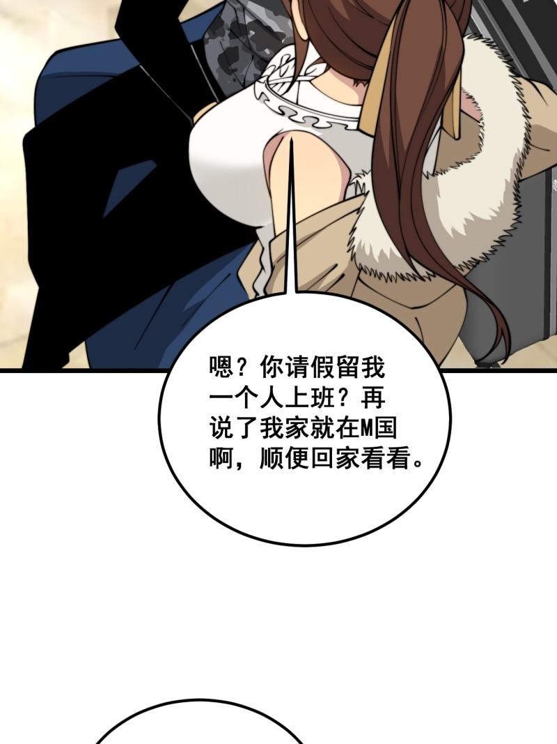 毒手巫医1-400集漫画,第380话 全家游56图