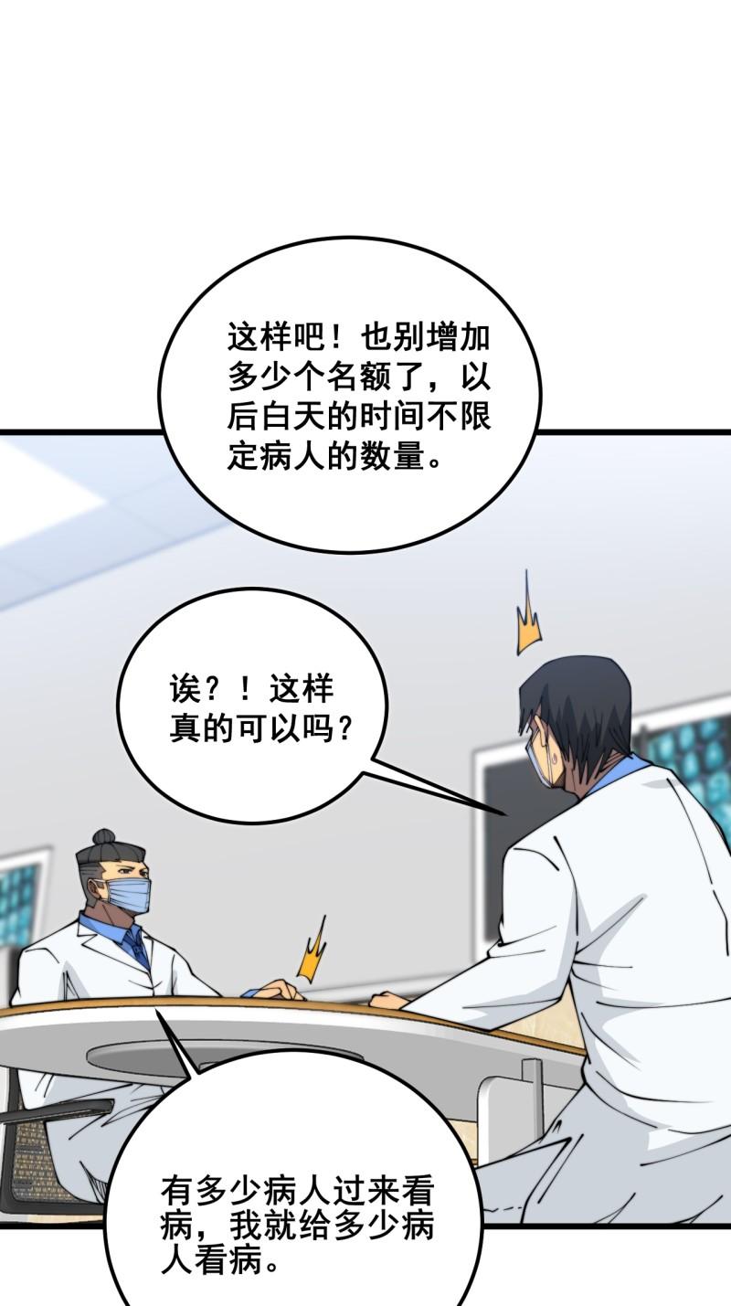 毒手巫医1-400集漫画,第380话 全家游35图