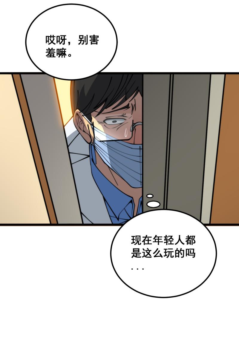 毒手巫医1-400集漫画,第380话 全家游22图