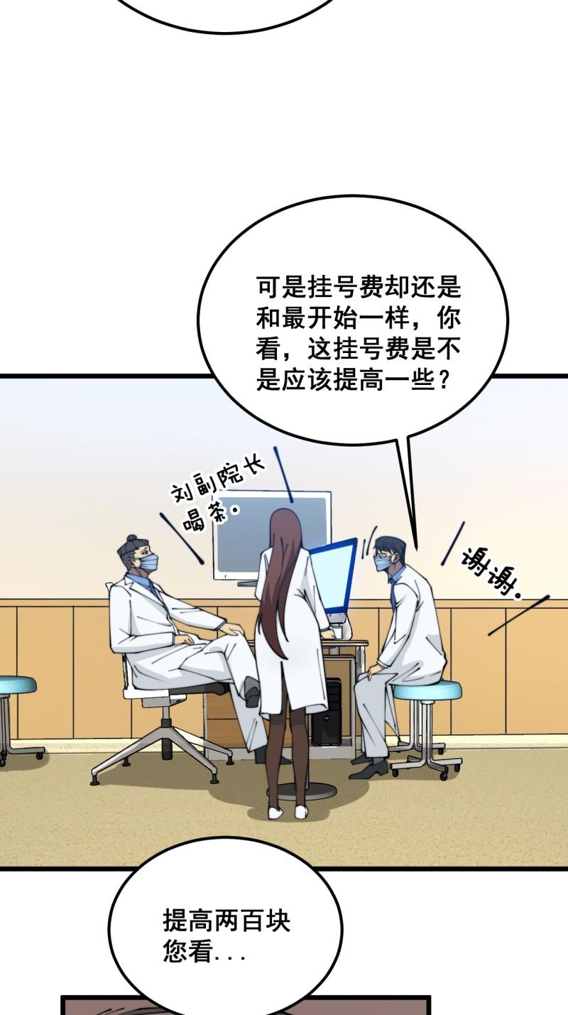 毒手巫医1-400集漫画,第380话 全家游27图