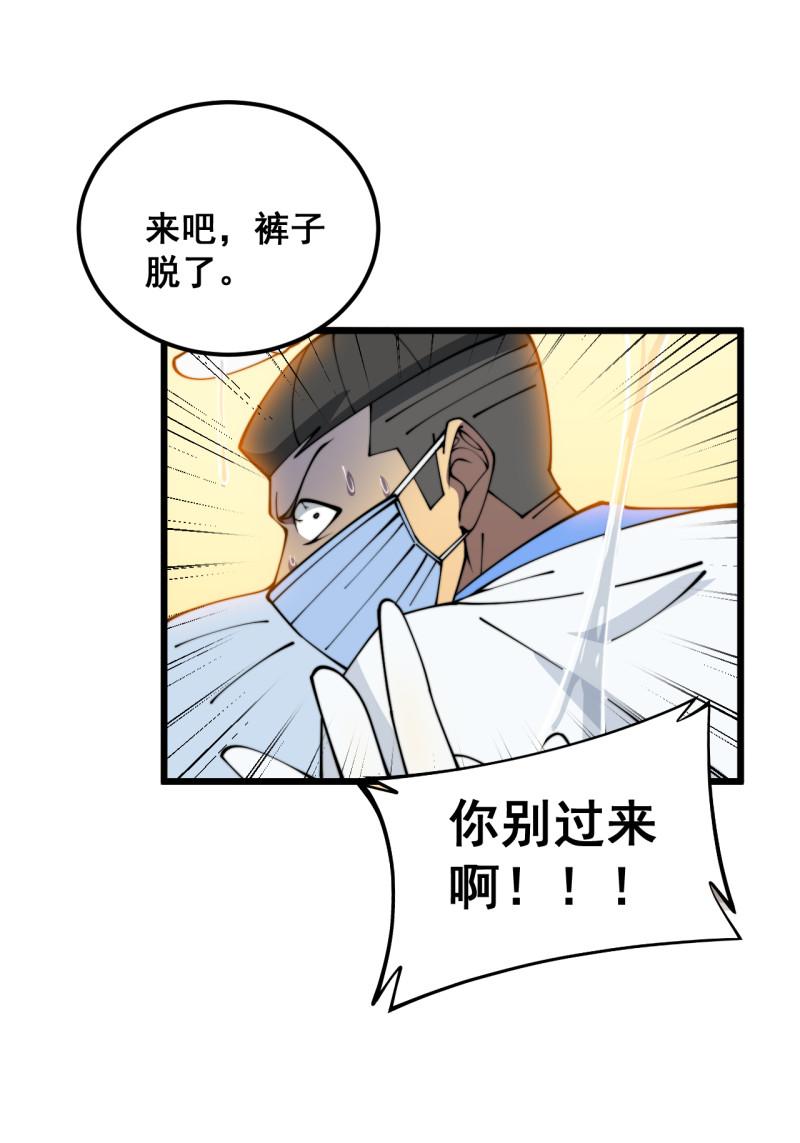 毒手巫医1-400集漫画,第380话 全家游21图