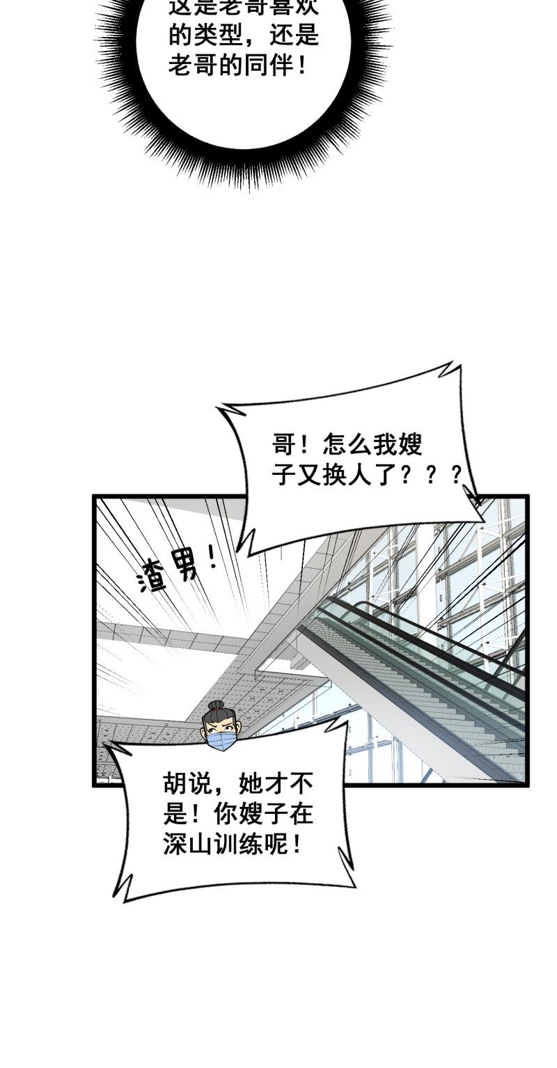 毒手巫医1-400集漫画,第380话 全家游67图