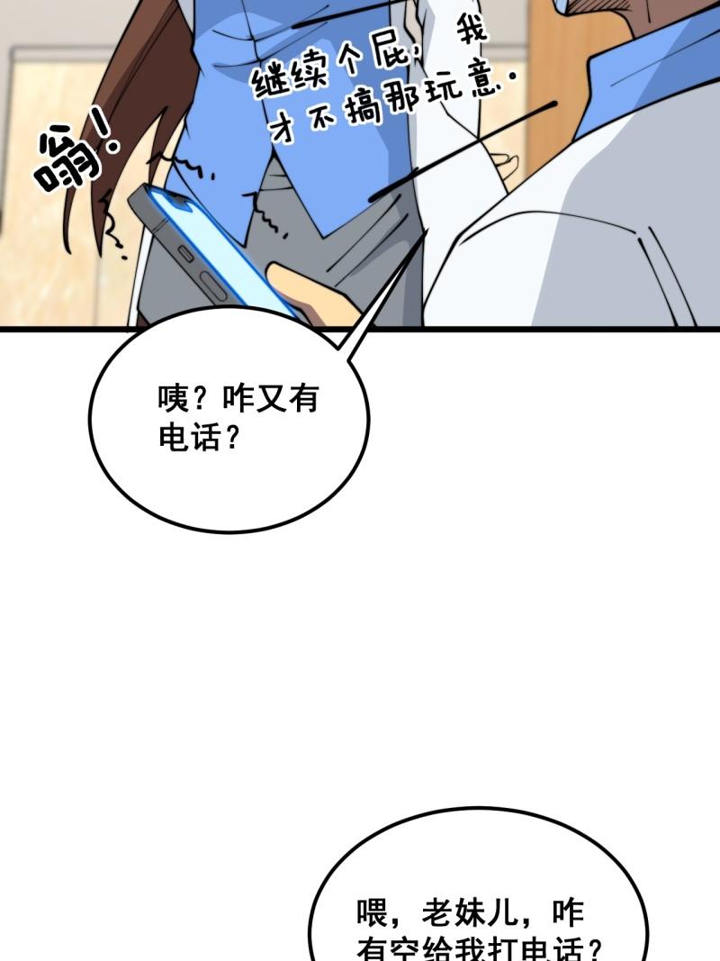 毒手巫医1-400集漫画,第380话 全家游46图