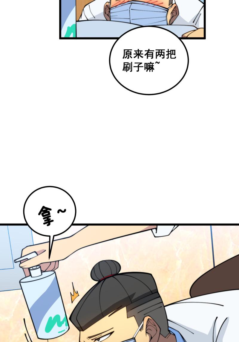 毒手巫医1-400集漫画,第380话 全家游16图