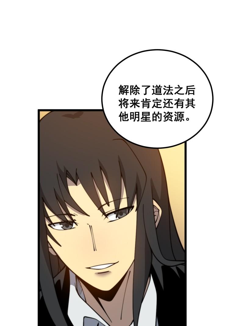 毒手巫医1-400集漫画,第380话 全家游6图