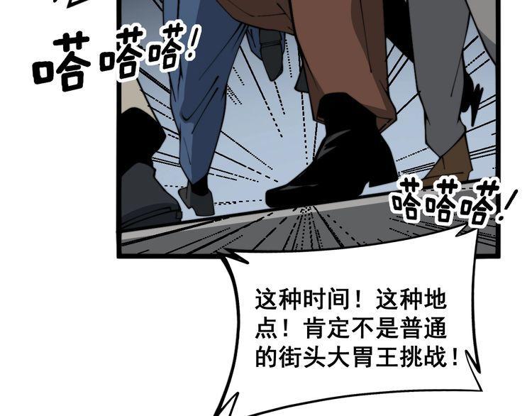 毒手巫医在线观看完整版漫画,第381话 热狗风波126图