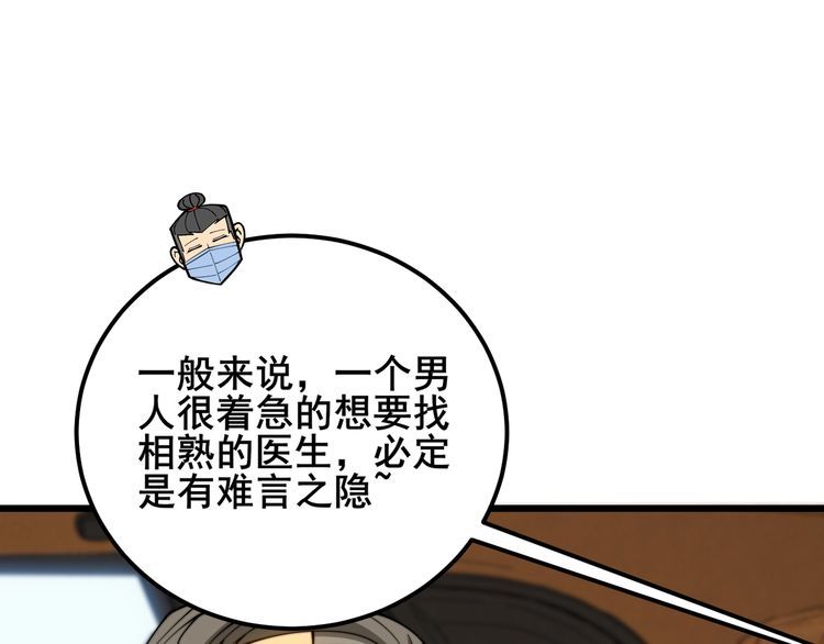 毒手巫医在线观看完整版漫画,第381话 热狗风波50图