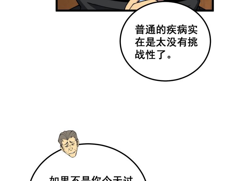 毒手巫医在线观看完整版漫画,第381话 热狗风波56图