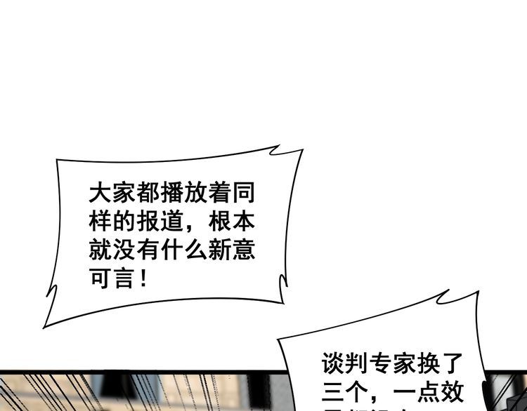 毒手巫医在线观看完整版漫画,第381话 热狗风波104图