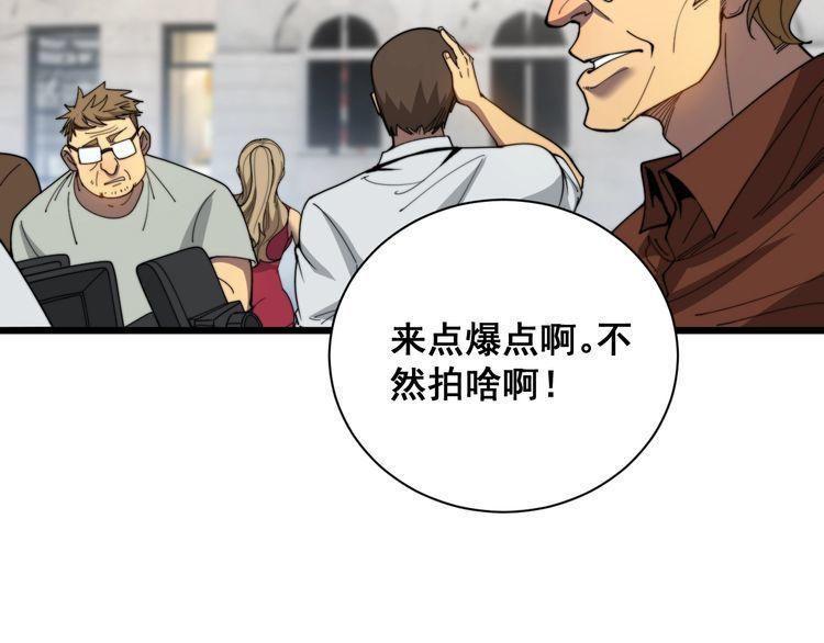 毒手巫医在线观看完整版漫画,第381话 热狗风波102图