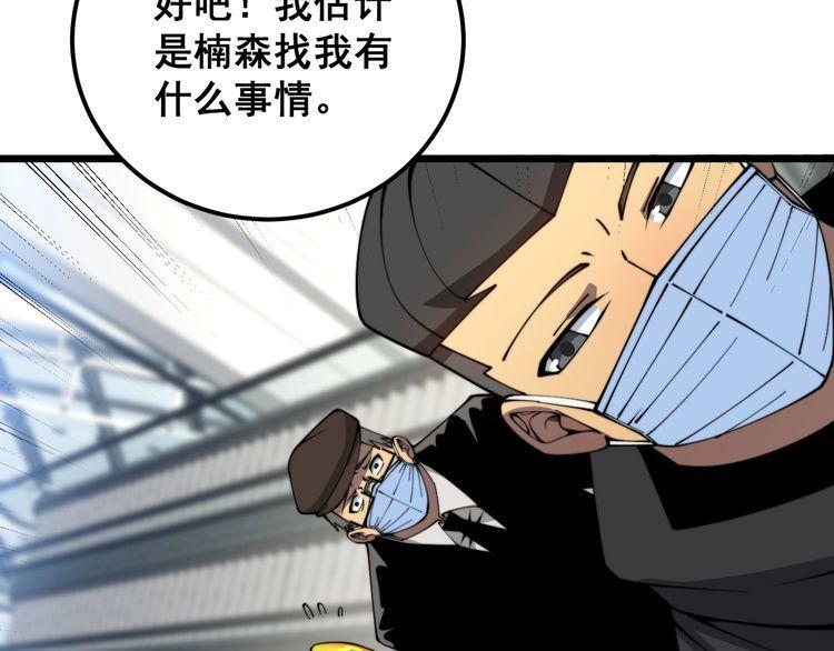 毒手巫医在线观看完整版漫画,第381话 热狗风波30图