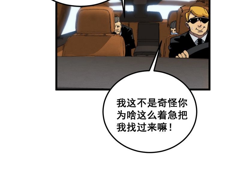 毒手巫医在线观看完整版漫画,第381话 热狗风波48图