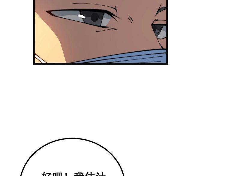 毒手巫医在线观看完整版漫画,第381话 热狗风波29图