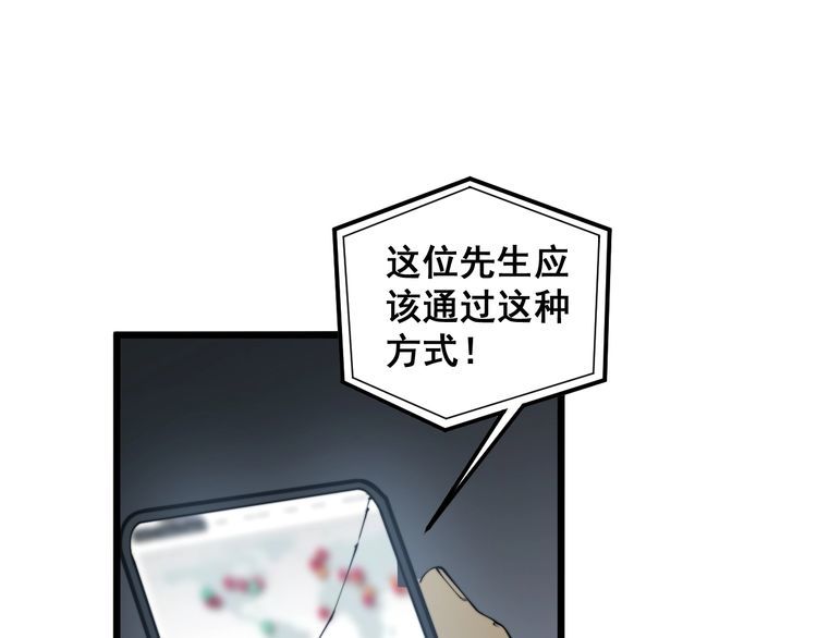 毒手巫医在线观看完整版漫画,第381话 热狗风波140图