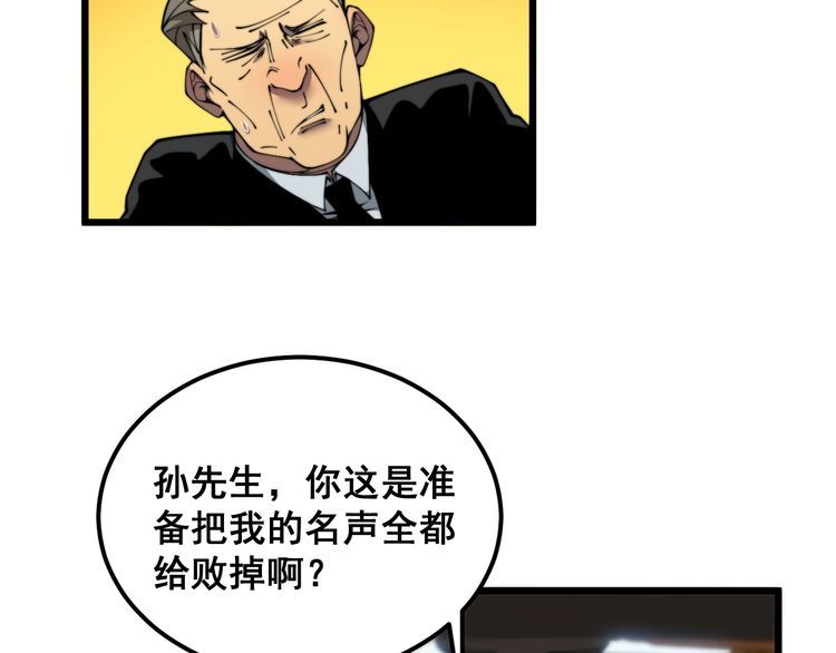 毒手巫医在线观看完整版漫画,第381话 热狗风波47图