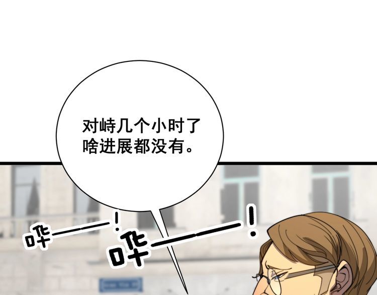 毒手巫医在线观看完整版漫画,第381话 热狗风波101图