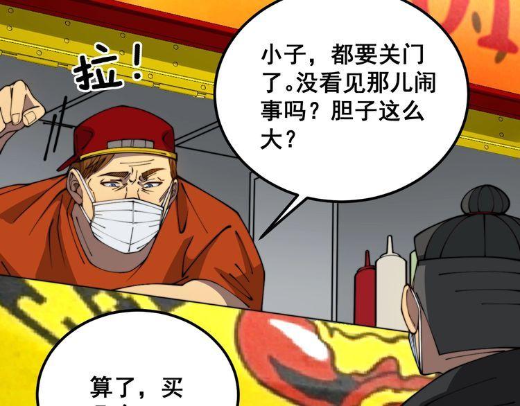 毒手巫医在线观看完整版漫画,第381话 热狗风波88图