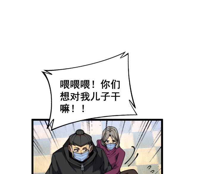 毒手巫医在线观看完整版漫画,第381话 热狗风波18图