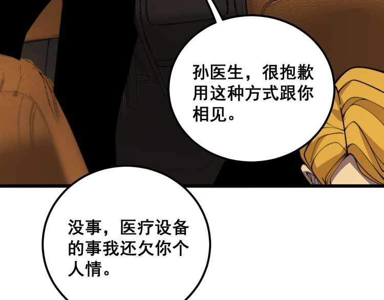 毒手巫医在线观看完整版漫画,第381话 热狗风波41图