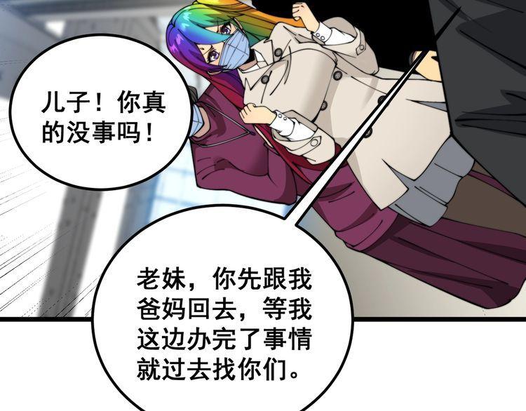 毒手巫医在线观看完整版漫画,第381话 热狗风波31图