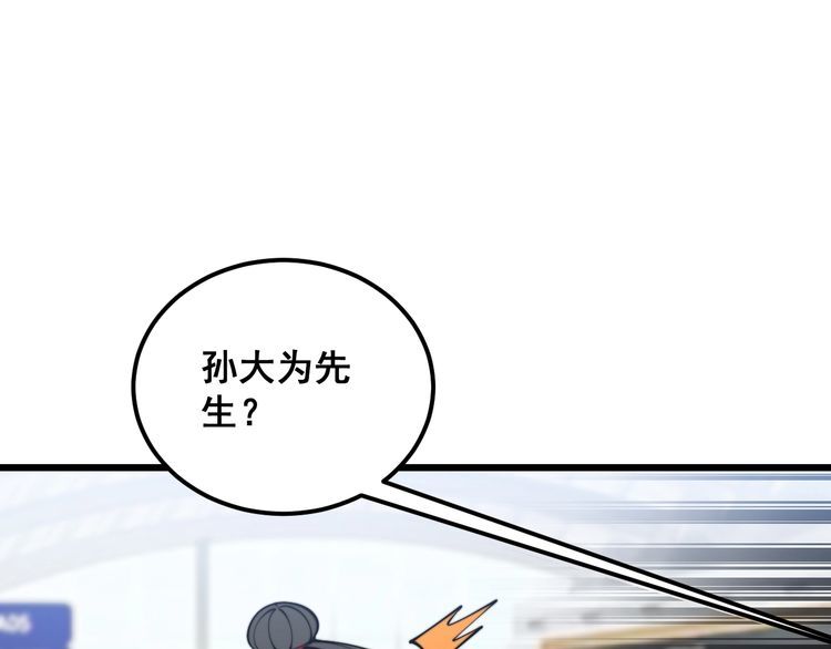 毒手巫医在线观看完整版漫画,第381话 热狗风波11图