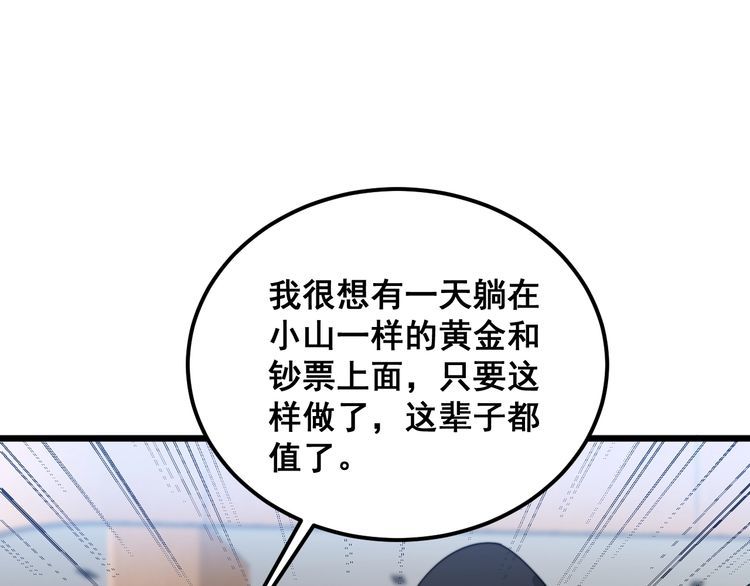 毒手巫医全季漫画,第382话 大胃王103图