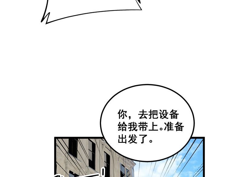 毒手巫医全季漫画,第382话 大胃王40图