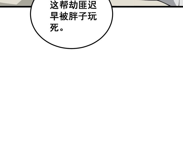 毒手巫医全季漫画,第382话 大胃王74图