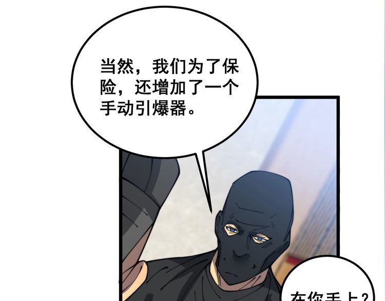 毒手巫医全季漫画,第382话 大胃王89图