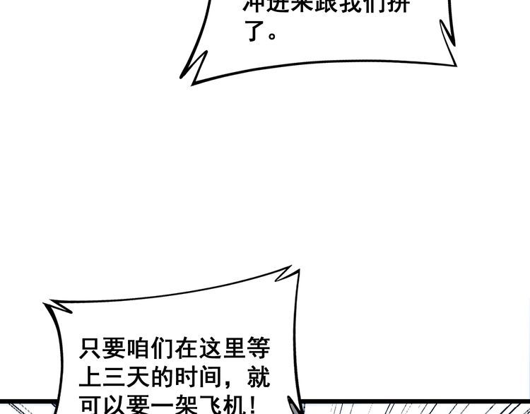 毒手巫医全季漫画,第382话 大胃王94图