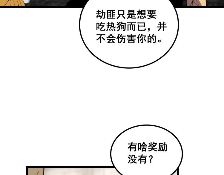 毒手巫医全季漫画,第382话 大胃王33图