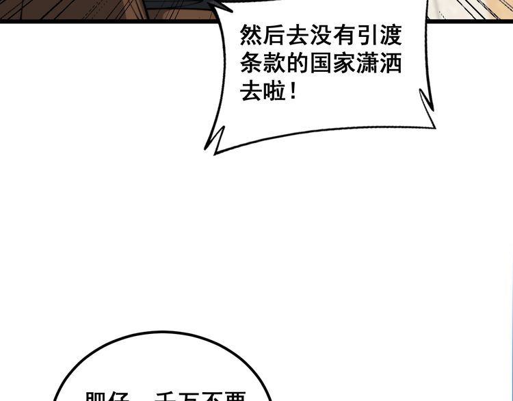 毒手巫医全季漫画,第382话 大胃王96图