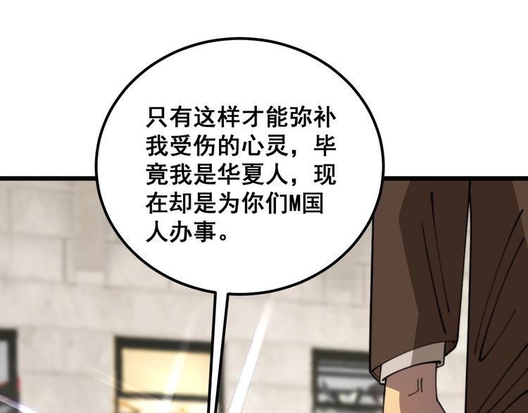 毒手巫医全季漫画,第382话 大胃王38图