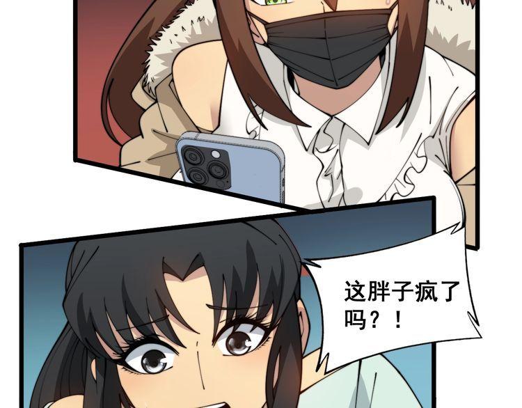 毒手巫医全季漫画,第382话 大胃王63图