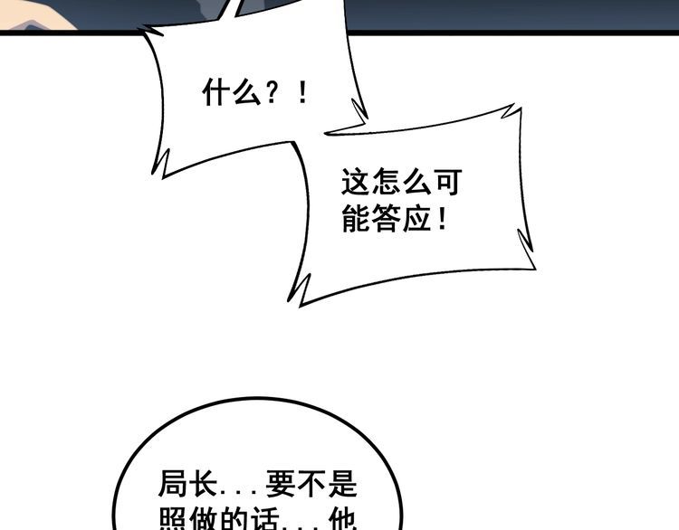 毒手巫医全季漫画,第382话 大胃王12图