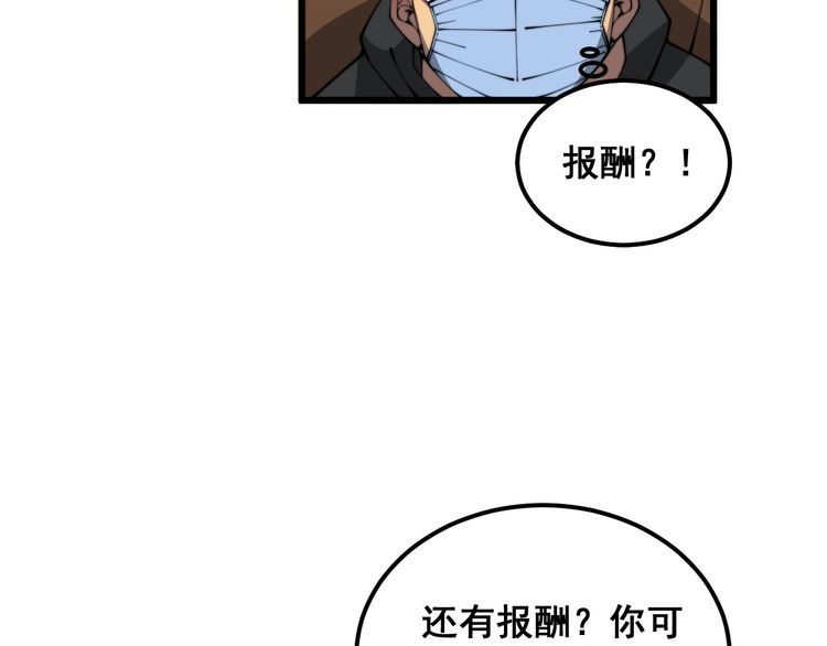 毒手巫医全季漫画,第382话 大胃王55图