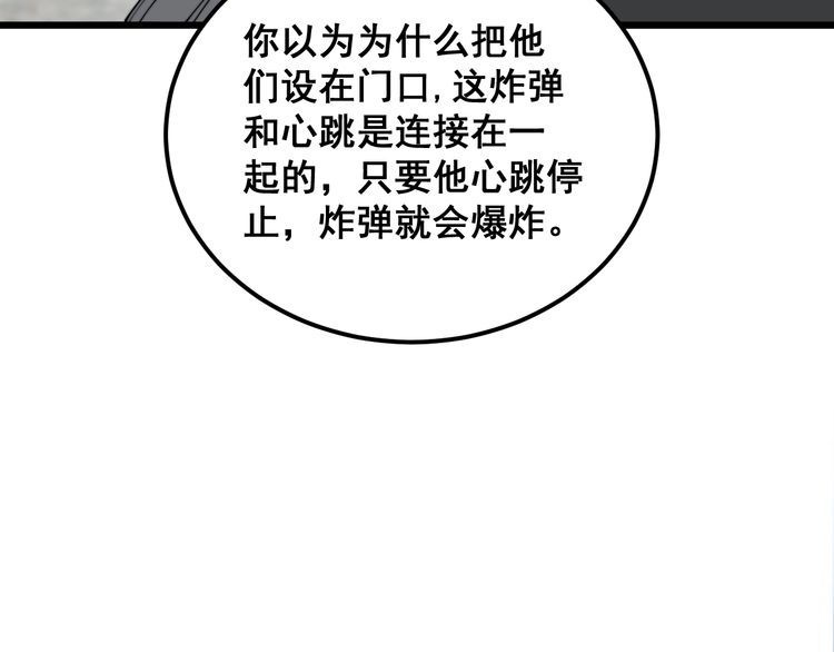 毒手巫医全季漫画,第382话 大胃王88图