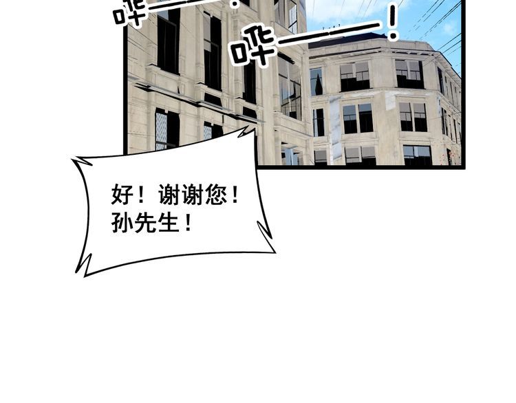 毒手巫医全季漫画,第382话 大胃王41图