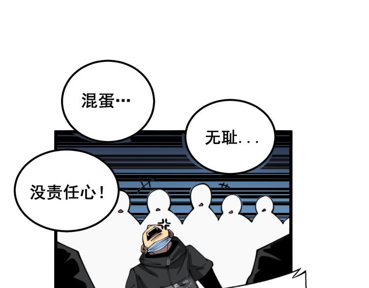 毒手巫医全季漫画,第382话 大胃王29图