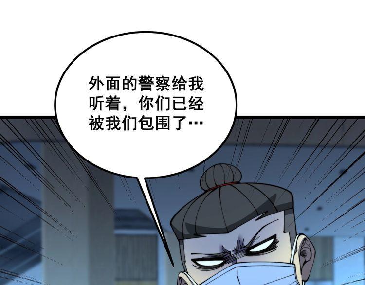 毒手巫医全季漫画,第383话 大狂欢11图