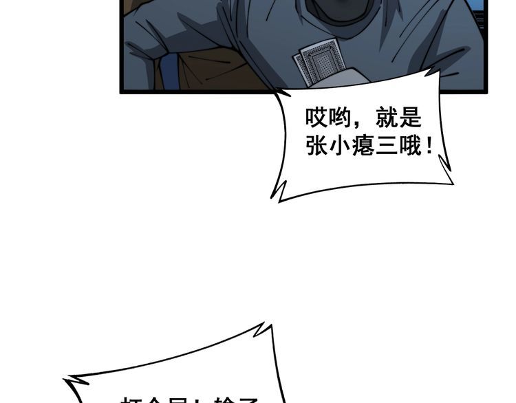 毒手巫医全季漫画,第383话 大狂欢98图