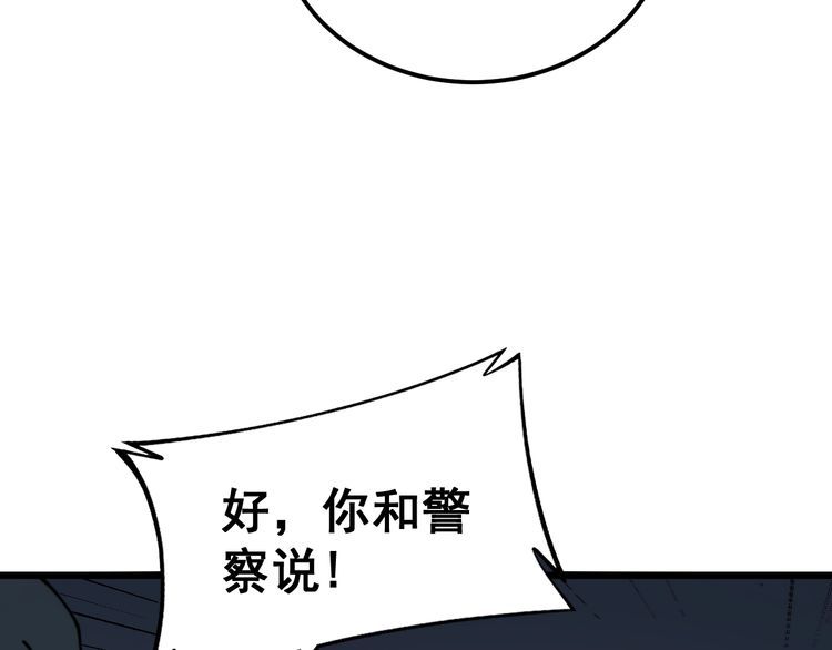 毒手巫医全季漫画,第383话 大狂欢7图