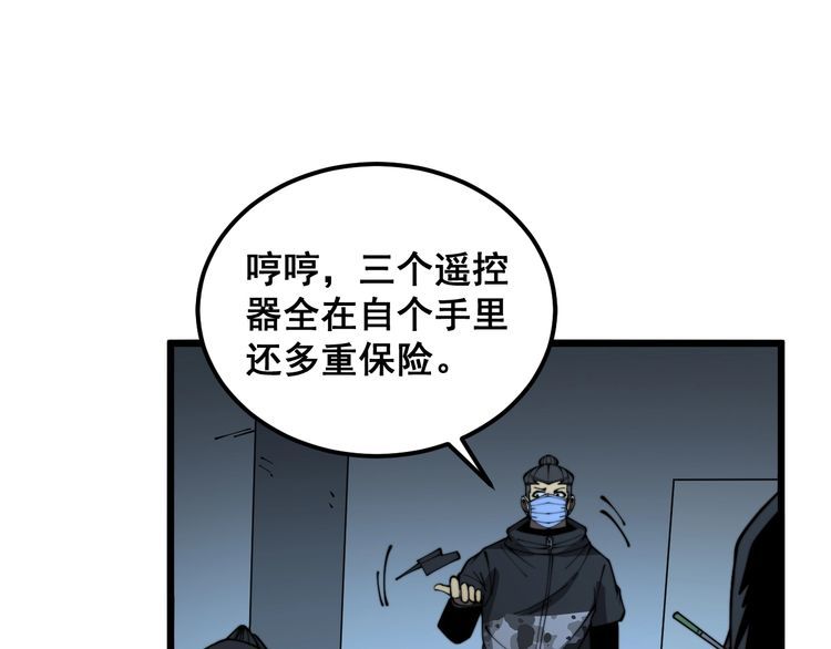 毒手巫医全季漫画,第383话 大狂欢113图