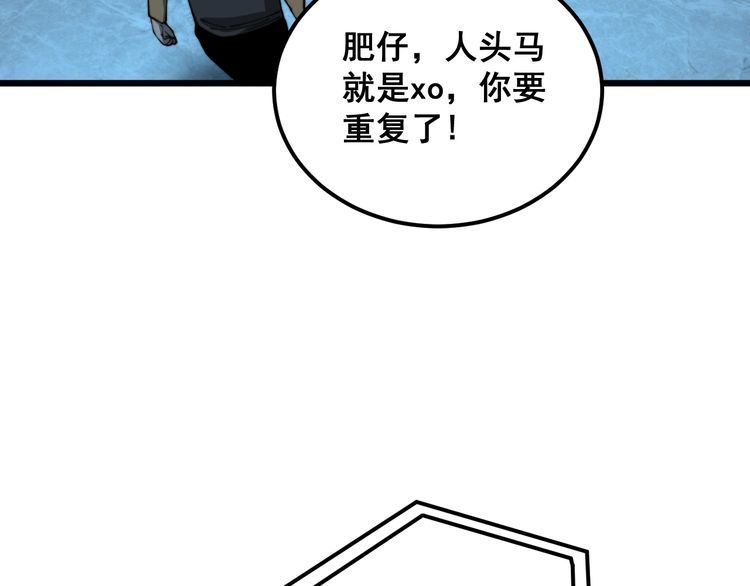 毒手巫医全季漫画,第383话 大狂欢15图